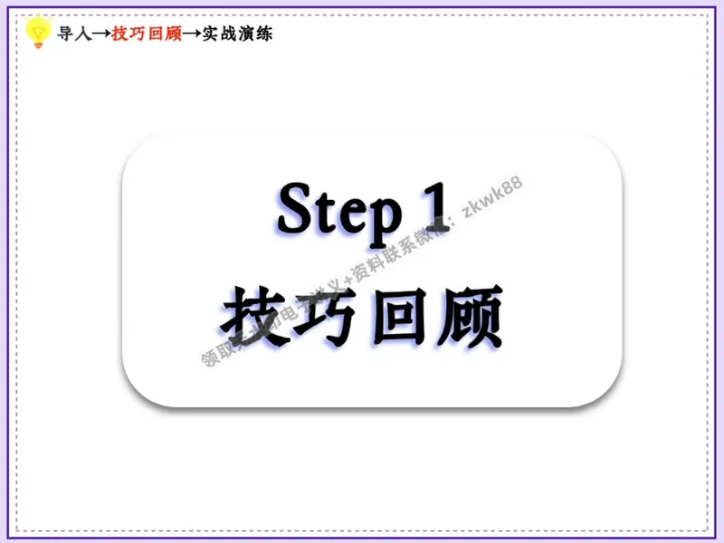 《07.课堂笔记主讲课中笔记_2025初二网课_25初二英语_25初二万雨露英语（作业帮）_暑期班A+班_课堂笔记》第9页预览