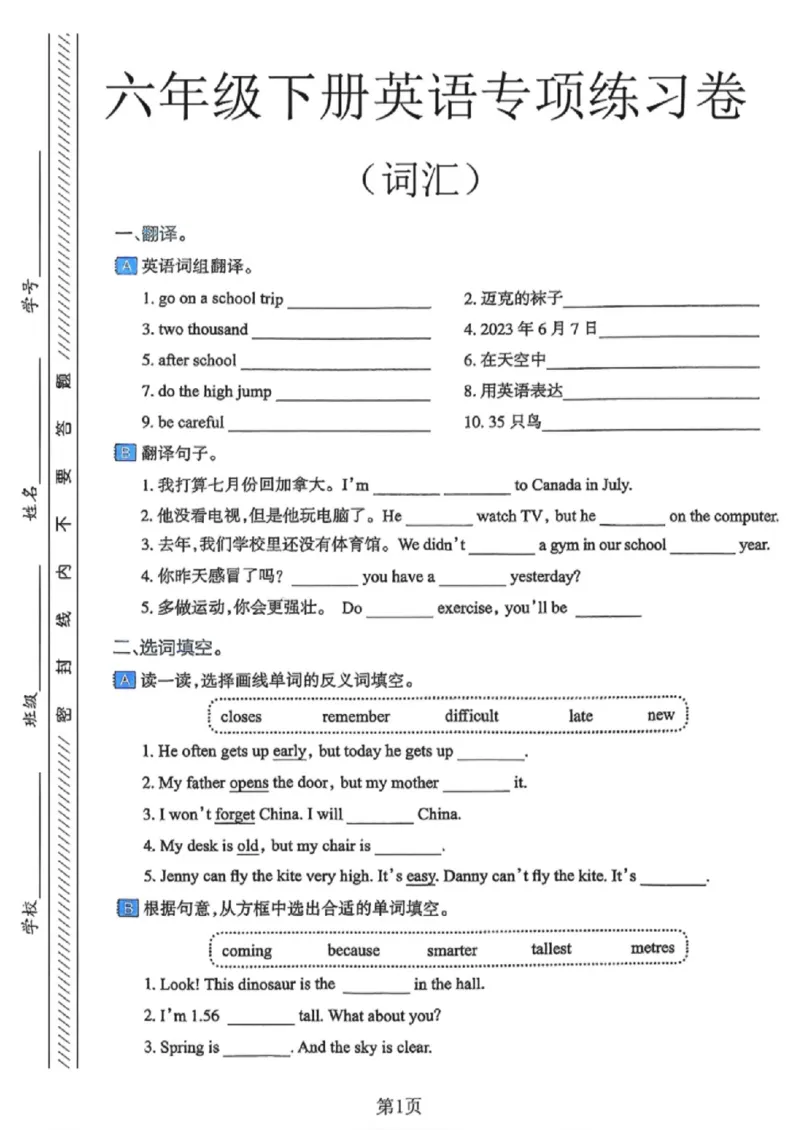 《六年级（下）英语小升初英语词汇专项练习卷《人教版PEP》_赠送2026小学1-6年级资料合集(按需自取)_六年级_六年级（下）英语小升初英语词汇专项练习卷《人教版PEP》》第1页预览
