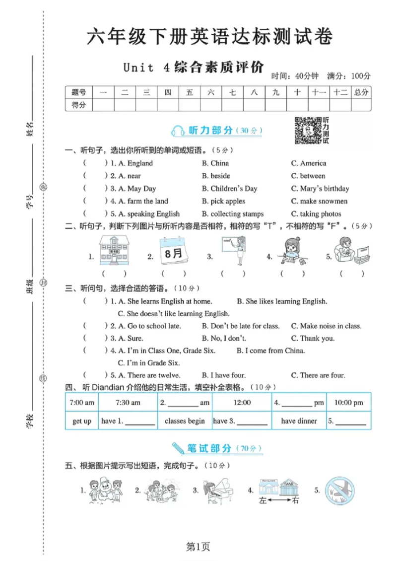 《六年级（下）英语第四单元达标检测卷《人教精通版》_赠送2026小学1-6年级资料合集(按需自取)_六年级_六年级（下）英语第四单元达标检测卷《人教精通版》》第1页预览