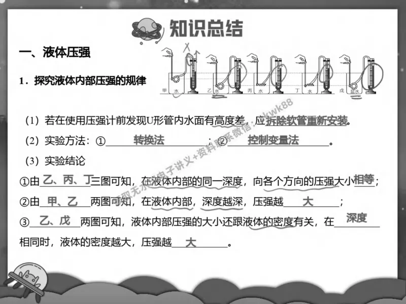 《02.课堂笔记主讲课中笔记_2025初二网课_25初二物理_25初二刘怡物理（作业帮）_春季下-春季班A+_课堂笔记》第2页预览