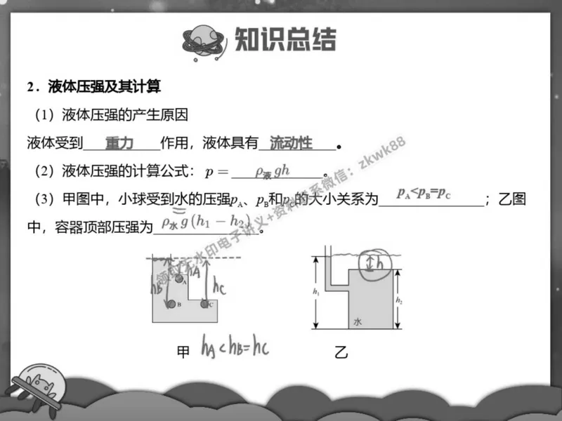 《02.课堂笔记主讲课中笔记_2025初二网课_25初二物理_25初二刘怡物理（作业帮）_春季下-春季班A+_课堂笔记》第3页预览