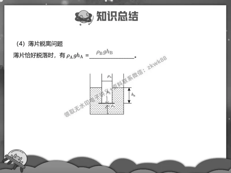 《02.课堂笔记主讲课中笔记_2025初二网课_25初二物理_25初二刘怡物理（作业帮）_春季下-春季班A+_课堂笔记》第4页预览