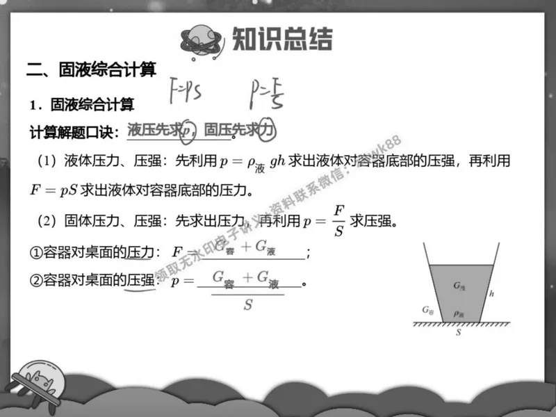 《02.课堂笔记主讲课中笔记_2025初二网课_25初二物理_25初二刘怡物理（作业帮）_春季下-春季班A+_课堂笔记》第5页预览