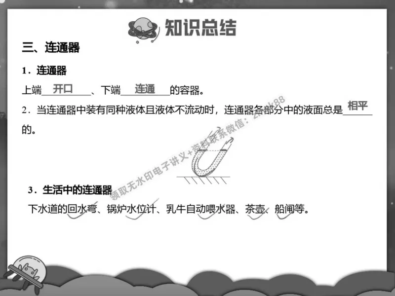 《02.课堂笔记主讲课中笔记_2025初二网课_25初二物理_25初二刘怡物理（作业帮）_春季下-春季班A+_课堂笔记》第7页预览