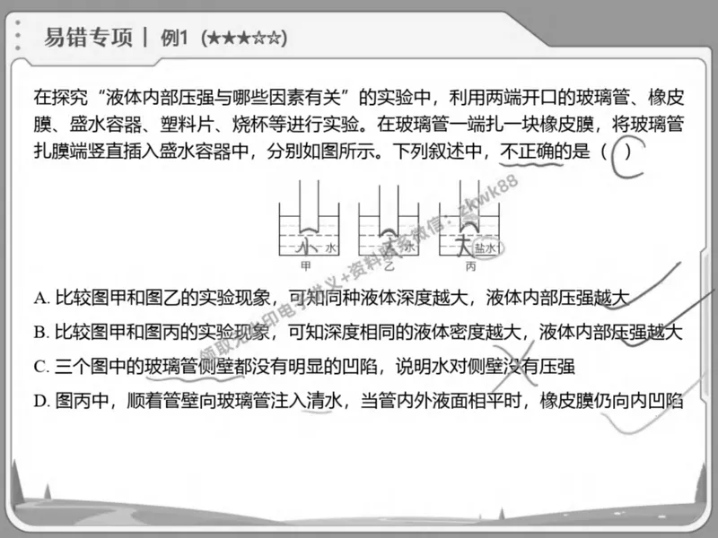 《02.课堂笔记主讲课中笔记_2025初二网课_25初二物理_25初二刘怡物理（作业帮）_春季下-春季班A+_课堂笔记》第8页预览