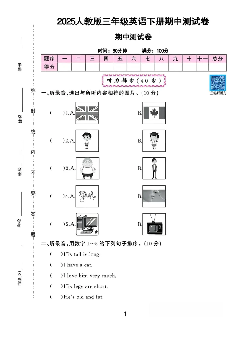 《三年级（下）英语期中测试卷3《人教PEP版》_赠送2026小学1-6年级资料合集(按需自取)_三年级_三年级（下）英语期中测试卷3《人教PEP版》》第1页预览