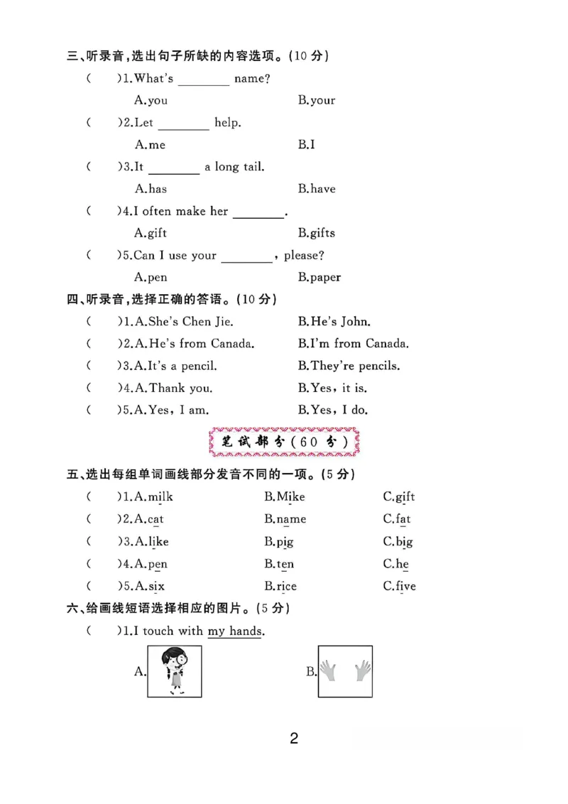 《三年级（下）英语期中测试卷3《人教PEP版》_赠送2026小学1-6年级资料合集(按需自取)_三年级_三年级（下）英语期中测试卷3《人教PEP版》》第2页预览