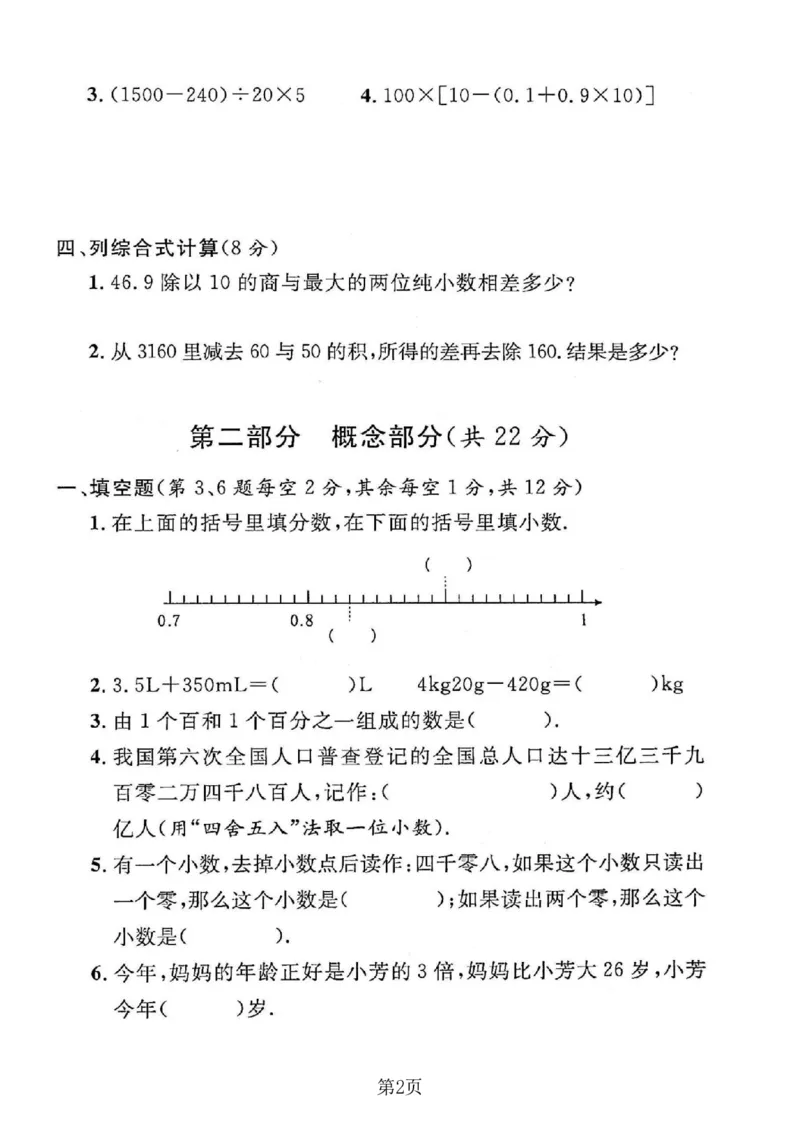《四年级（下）数学期末押题密卷1《沪教版》_赠送2026小学1-6年级资料合集(按需自取)_四年级_四年级（下）数学期末押题密卷1《沪教版》》第2页预览