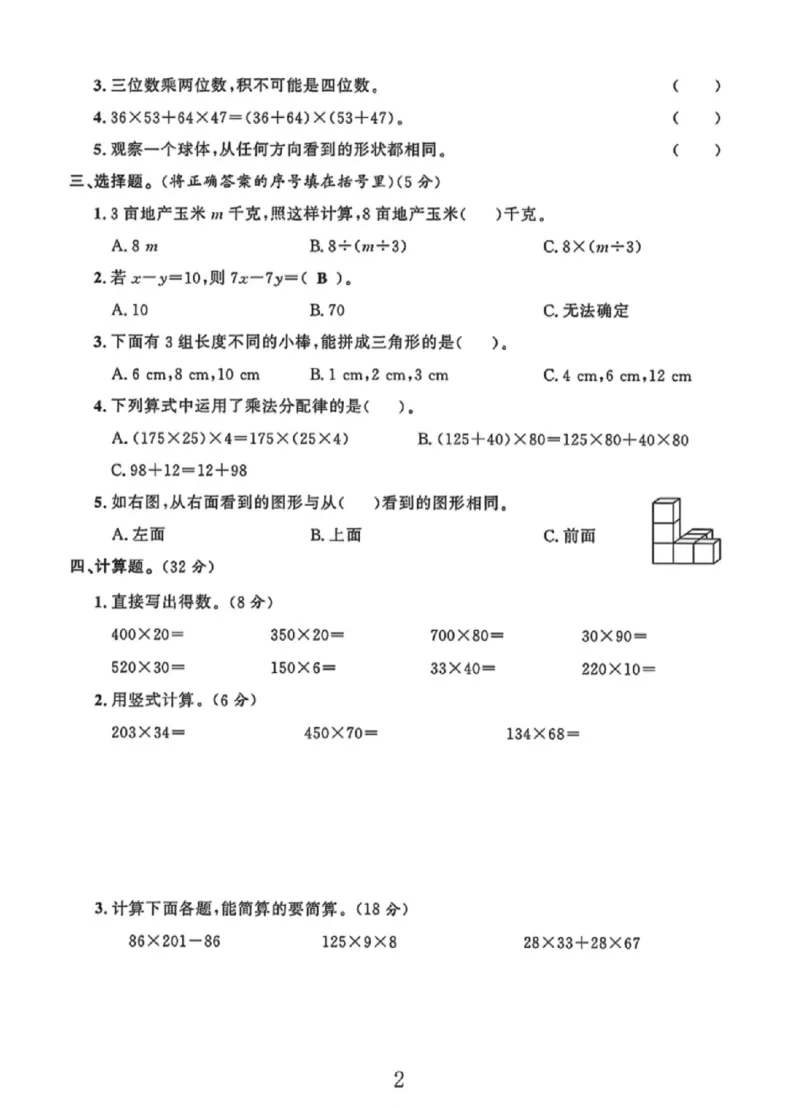 《四年级（下）数学期中素养评估卷《冀教版》_赠送2026小学1-6年级资料合集(按需自取)_四年级_四年级（下）数学期中素养评估卷《冀教版》》第2页预览