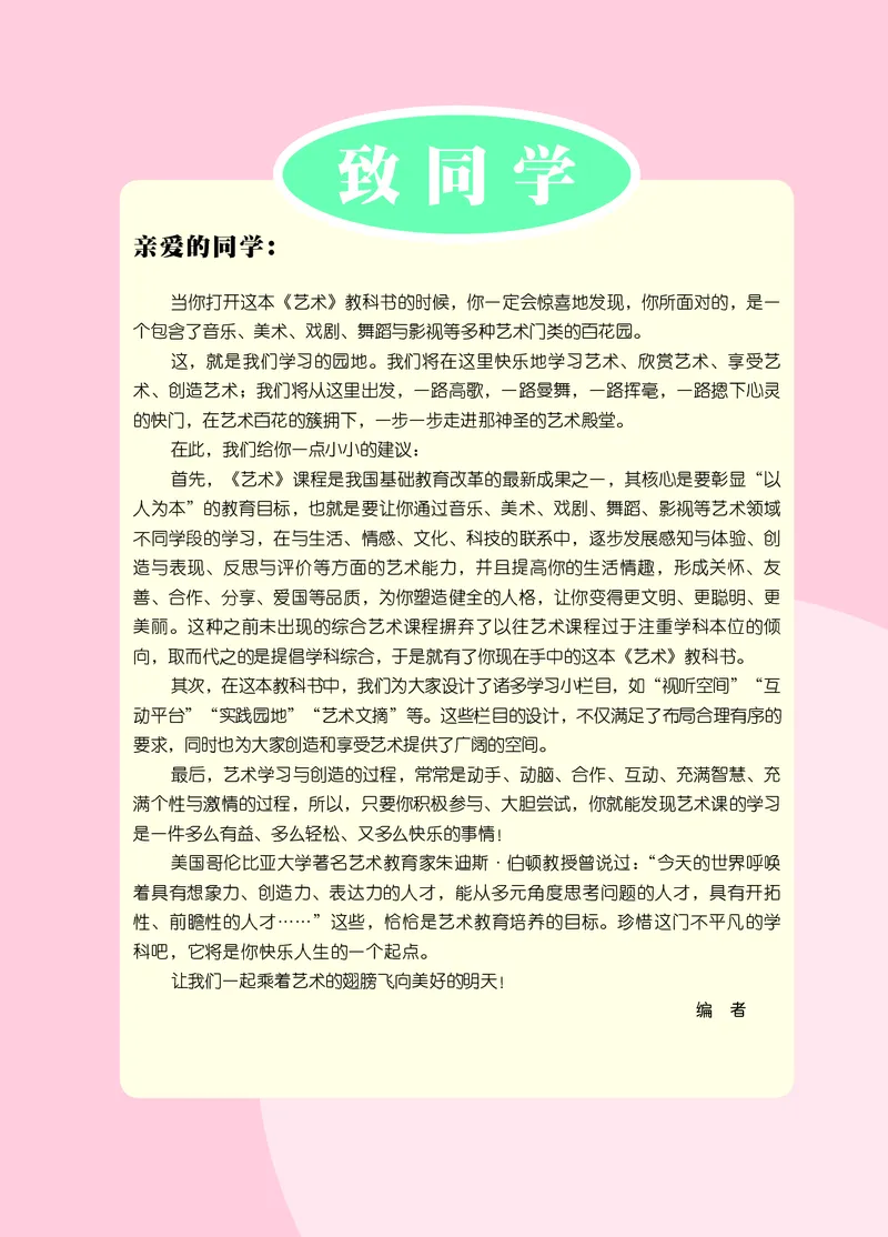 《艺术九年级下册_初中艺术_鄂教版》第3页预览