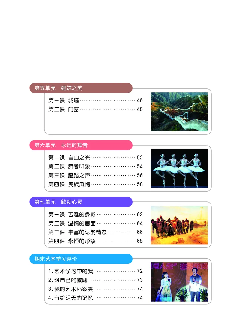 《艺术九年级下册_初中艺术_鄂教版》第5页预览