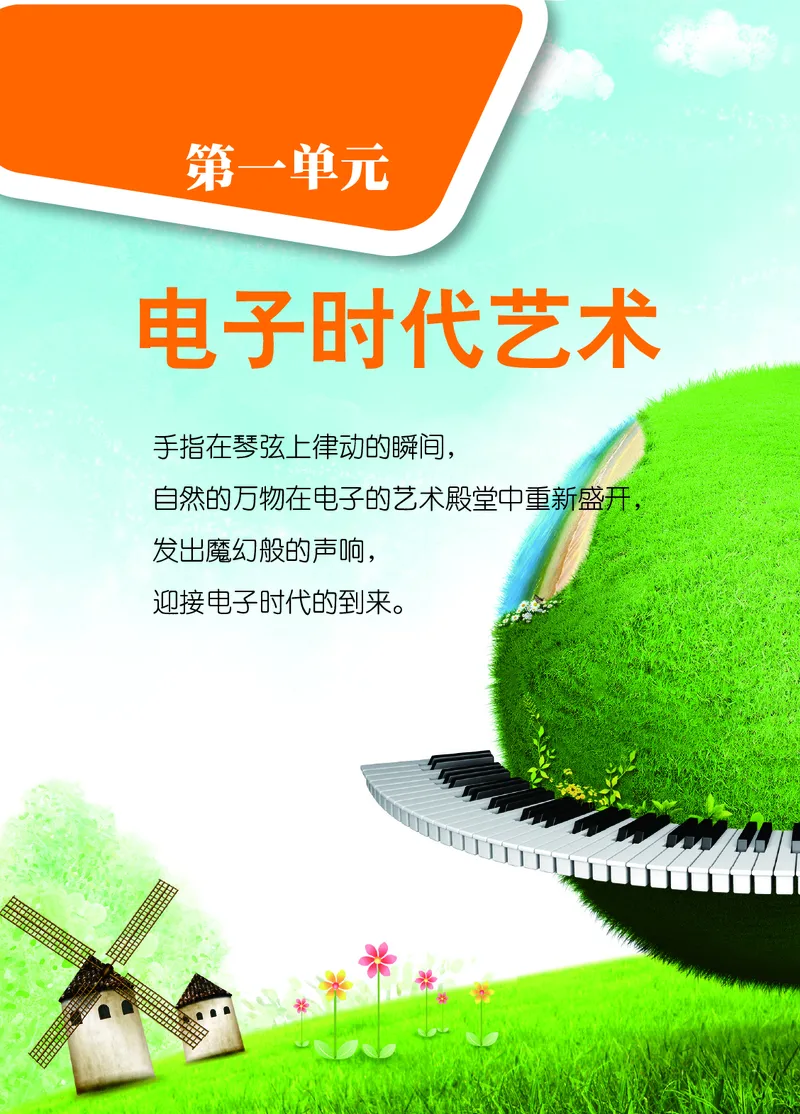 《艺术九年级下册_初中艺术_鄂教版》第6页预览