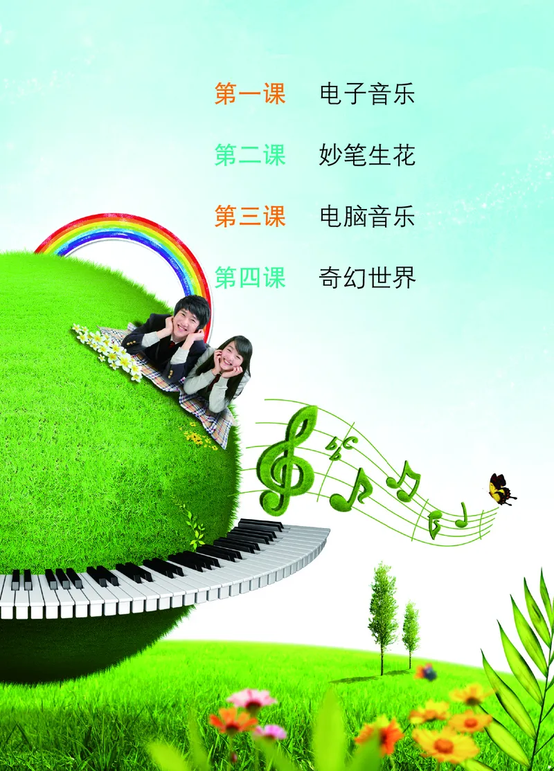 《艺术九年级下册_初中艺术_鄂教版》第7页预览