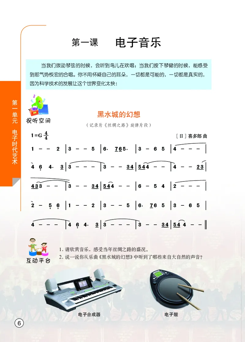 《艺术九年级下册_初中艺术_鄂教版》第8页预览