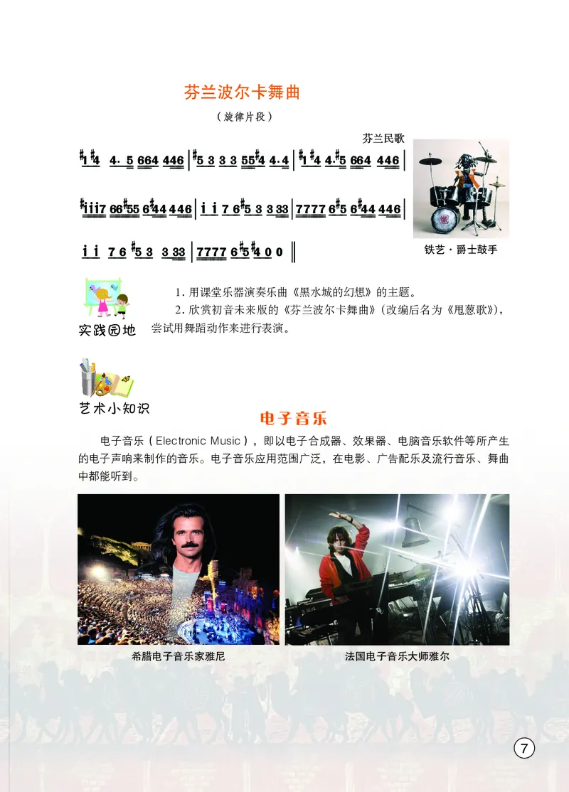 《艺术九年级下册_初中艺术_鄂教版》第9页预览