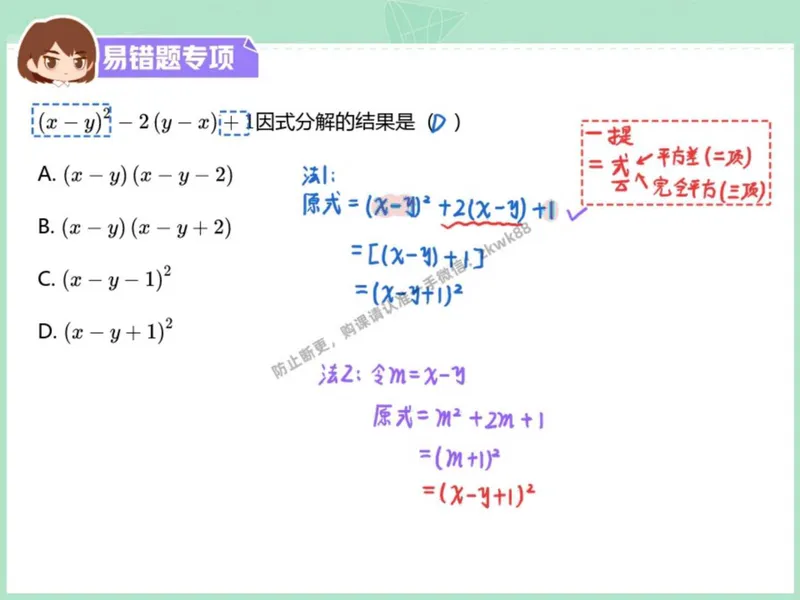《13.课堂笔记主讲课中笔记_2025初二网课_25初二数学_25初二徐丝雨数学（作业帮）_秋季下-秋季班A+_课堂笔记》第2页预览