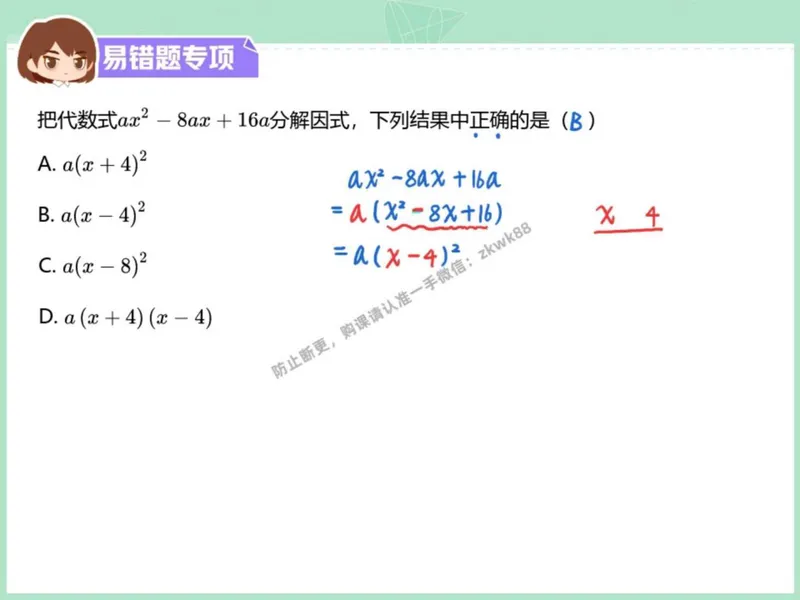《13.课堂笔记主讲课中笔记_2025初二网课_25初二数学_25初二徐丝雨数学（作业帮）_秋季下-秋季班A+_课堂笔记》第3页预览
