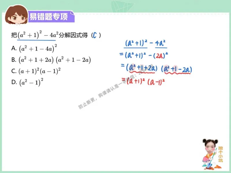 《13.课堂笔记主讲课中笔记_2025初二网课_25初二数学_25初二徐丝雨数学（作业帮）_秋季下-秋季班A+_课堂笔记》第4页预览