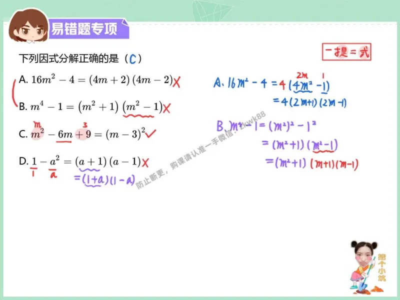 《13.课堂笔记主讲课中笔记_2025初二网课_25初二数学_25初二徐丝雨数学（作业帮）_秋季下-秋季班A+_课堂笔记》第5页预览