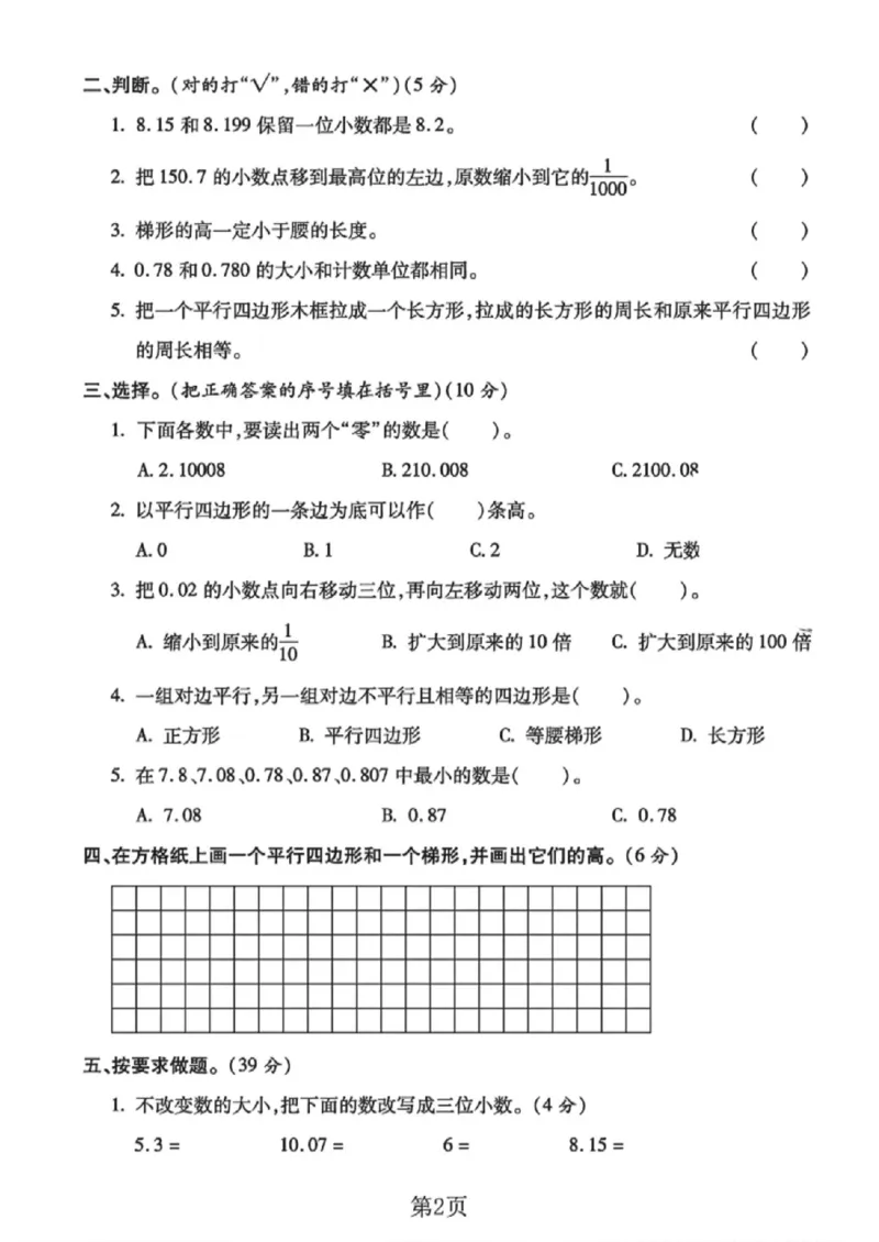 《四年级（下）数学第二次月考测试卷《西师版》_赠送2026小学1-6年级资料合集(按需自取)_四年级_四年级（下）数学第二次月考测试卷《西师版》》第2页预览