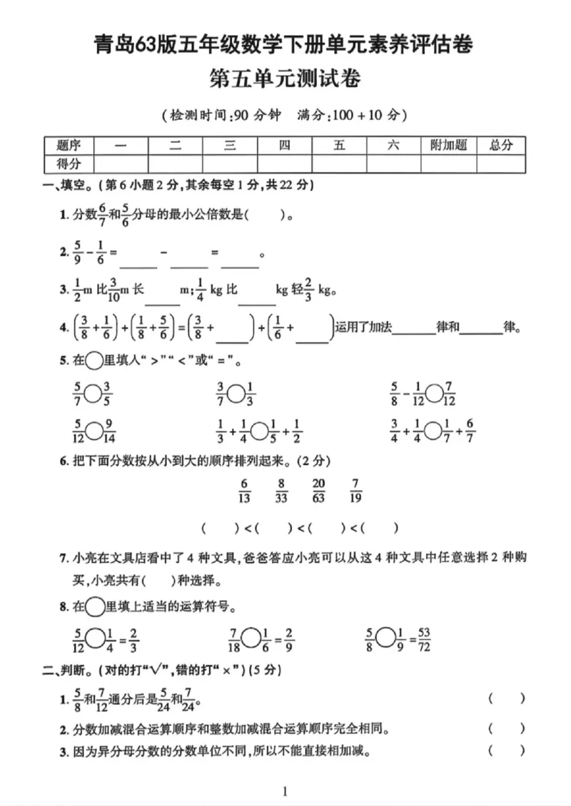 《五年级（下）数学第五单元测试卷《青岛版63》_赠送2026小学1-6年级资料合集(按需自取)_五年级_五年级（下）数学第五单元测试卷《青岛版63》》第1页预览