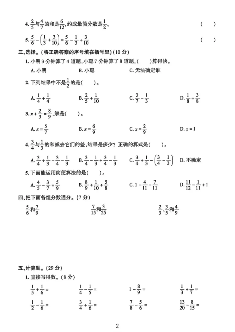 《五年级（下）数学第五单元测试卷《青岛版63》_赠送2026小学1-6年级资料合集(按需自取)_五年级_五年级（下）数学第五单元测试卷《青岛版63》》第2页预览