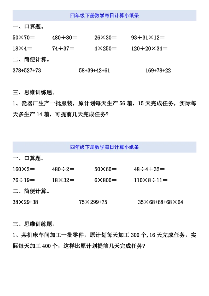 《四年级（下）数学期末每日计算小纸条_赠送2026小学1-6年级资料合集(按需自取)_四年级_四年级（下）数学期末每日计算小纸条》第10页预览