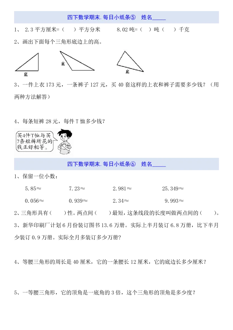 《四年级（下）数学期末每日计算小纸条_赠送2026小学1-6年级资料合集(按需自取)_四年级_四年级（下）数学期末每日计算小纸条》第3页预览