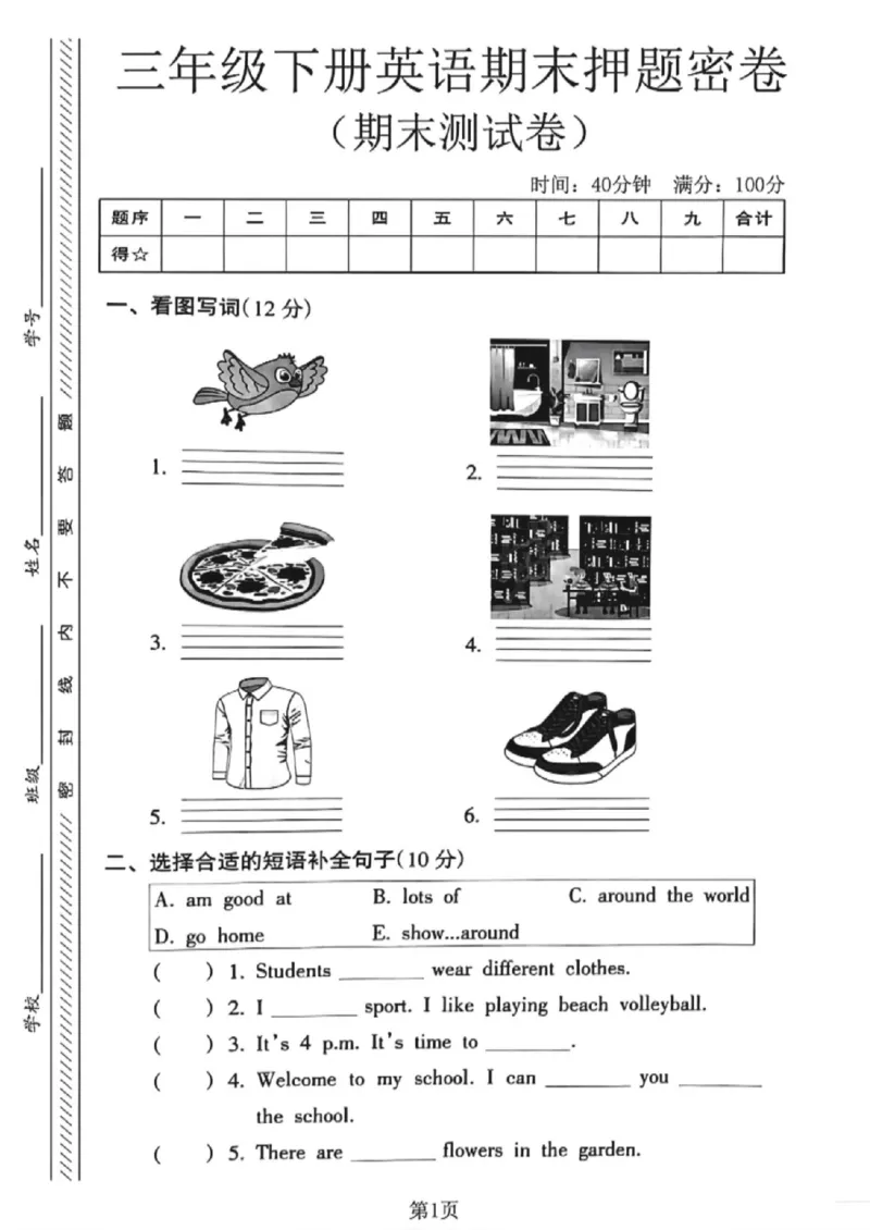 《三年级（下）英语期末押题密卷3《沪教版》_赠送2026小学1-6年级资料合集(按需自取)_三年级_三年级（下）英语期末押题密卷3《沪教版》》第1页预览