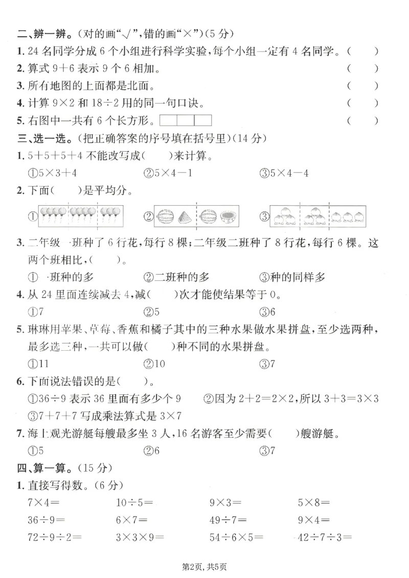 《二年级（上）数学期末名校真题卷3《青岛63版》_赠送2026小学1-6年级资料合集(按需自取)_二年级_二年级（上）数学期末名校真题卷3《青岛63版》》第2页预览
