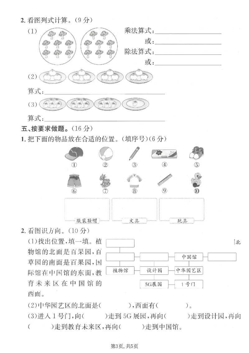 《二年级（上）数学期末名校真题卷3《青岛63版》_赠送2026小学1-6年级资料合集(按需自取)_二年级_二年级（上）数学期末名校真题卷3《青岛63版》》第3页预览