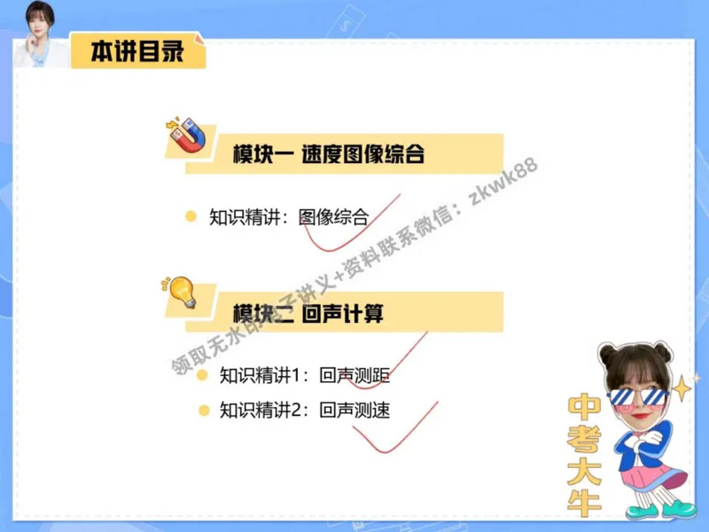 《21.课堂笔记主讲课中笔记_2025初二网课_25初二物理_25初二刘怡物理（作业帮）_秋季上-暑假班A+_课堂笔记》第4页预览