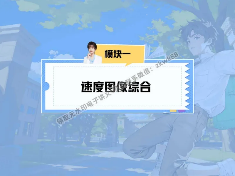 《21.课堂笔记主讲课中笔记_2025初二网课_25初二物理_25初二刘怡物理（作业帮）_秋季上-暑假班A+_课堂笔记》第5页预览
