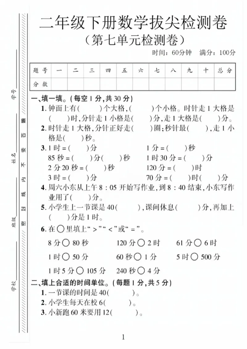 《二年级（下）数学第七单元拔尖测试卷1《北师版》_赠送2026小学1-6年级资料合集(按需自取)_二年级_二年级（下）数学第七单元拔尖测试卷1《北师版》》第1页预览