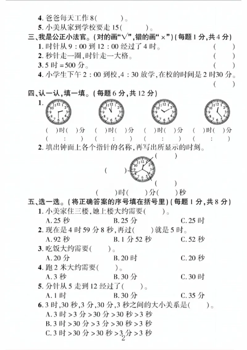 《二年级（下）数学第七单元拔尖测试卷1《北师版》_赠送2026小学1-6年级资料合集(按需自取)_二年级_二年级（下）数学第七单元拔尖测试卷1《北师版》》第2页预览