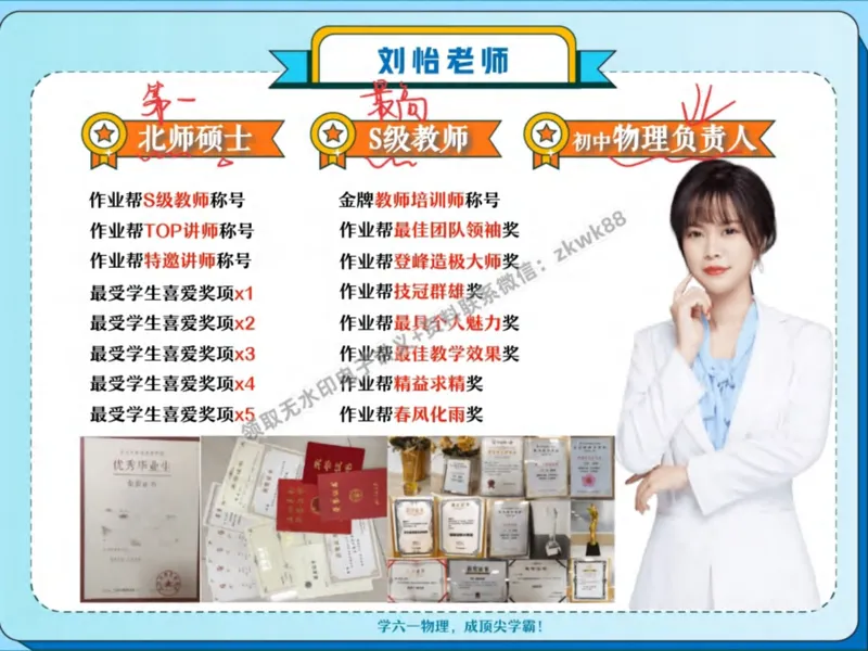 《01.课堂笔记主讲课中笔记_2025初二网课_25初二物理_25初二刘怡物理（作业帮）_秋季下-秋季班A+_课堂笔记》第3页预览
