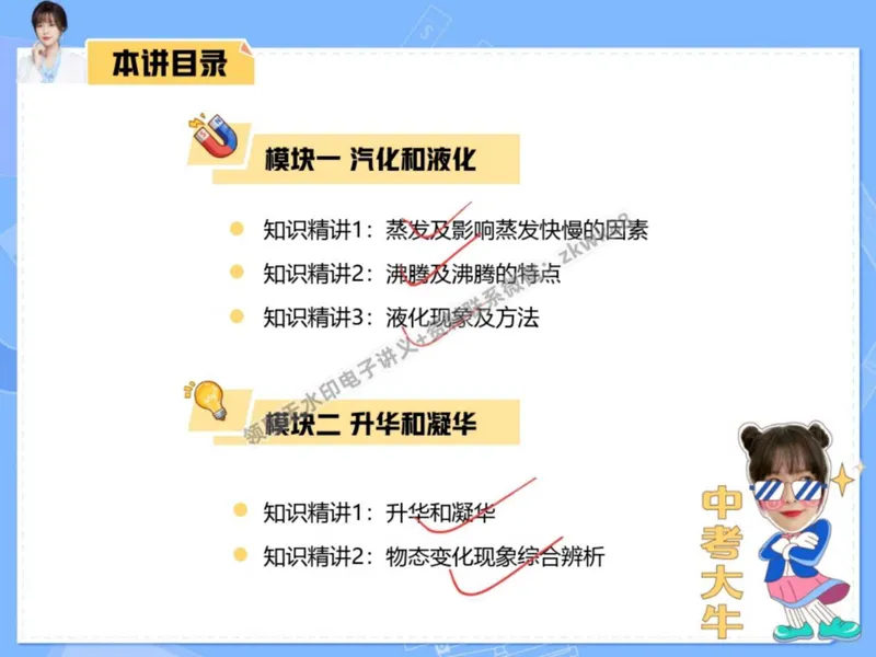 《01.课堂笔记主讲课中笔记_2025初二网课_25初二物理_25初二刘怡物理（作业帮）_秋季下-秋季班A+_课堂笔记》第9页预览