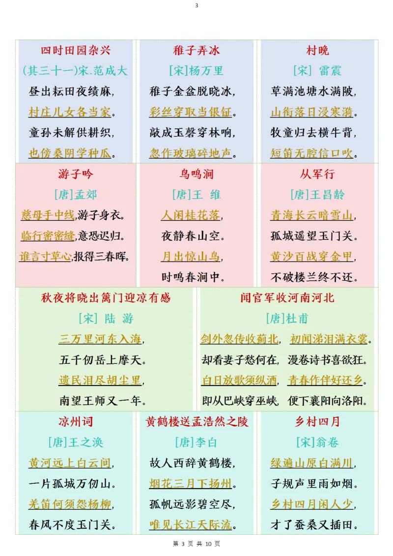 《五年级（下）语文寒假预习全册必背知识点_赠送2026小学1-6年级资料合集(按需自取)_五年级_五年级（下）语文寒假预习全册必背知识点》第3页预览