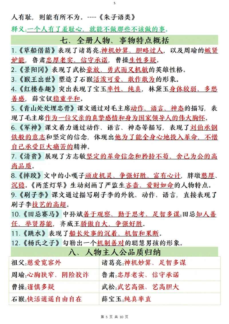 《五年级（下）语文寒假预习全册必背知识点_赠送2026小学1-6年级资料合集(按需自取)_五年级_五年级（下）语文寒假预习全册必背知识点》第5页预览