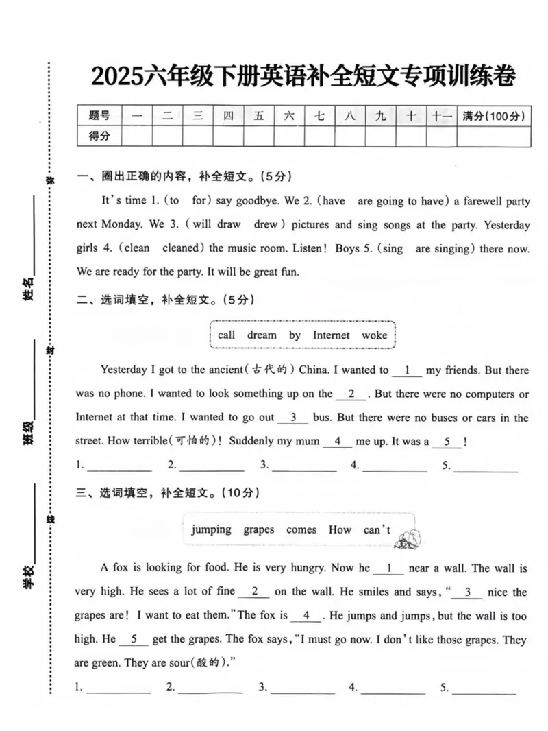 《六年级（下）英语补全短文专项训练卷《人教版PEP》_赠送2026小学1-6年级资料合集(按需自取)_六年级_六年级（下）英语补全短文专项训练卷《人教版PEP》》第1页预览