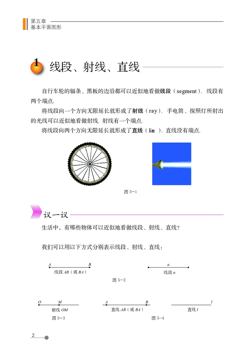 《（五四）数学六年级下册_初中数学_鲁教版五四制》第10页预览