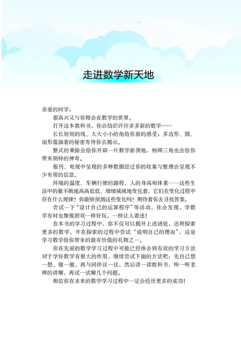 《（五四）数学六年级下册_初中数学_鲁教版五四制》第4页预览