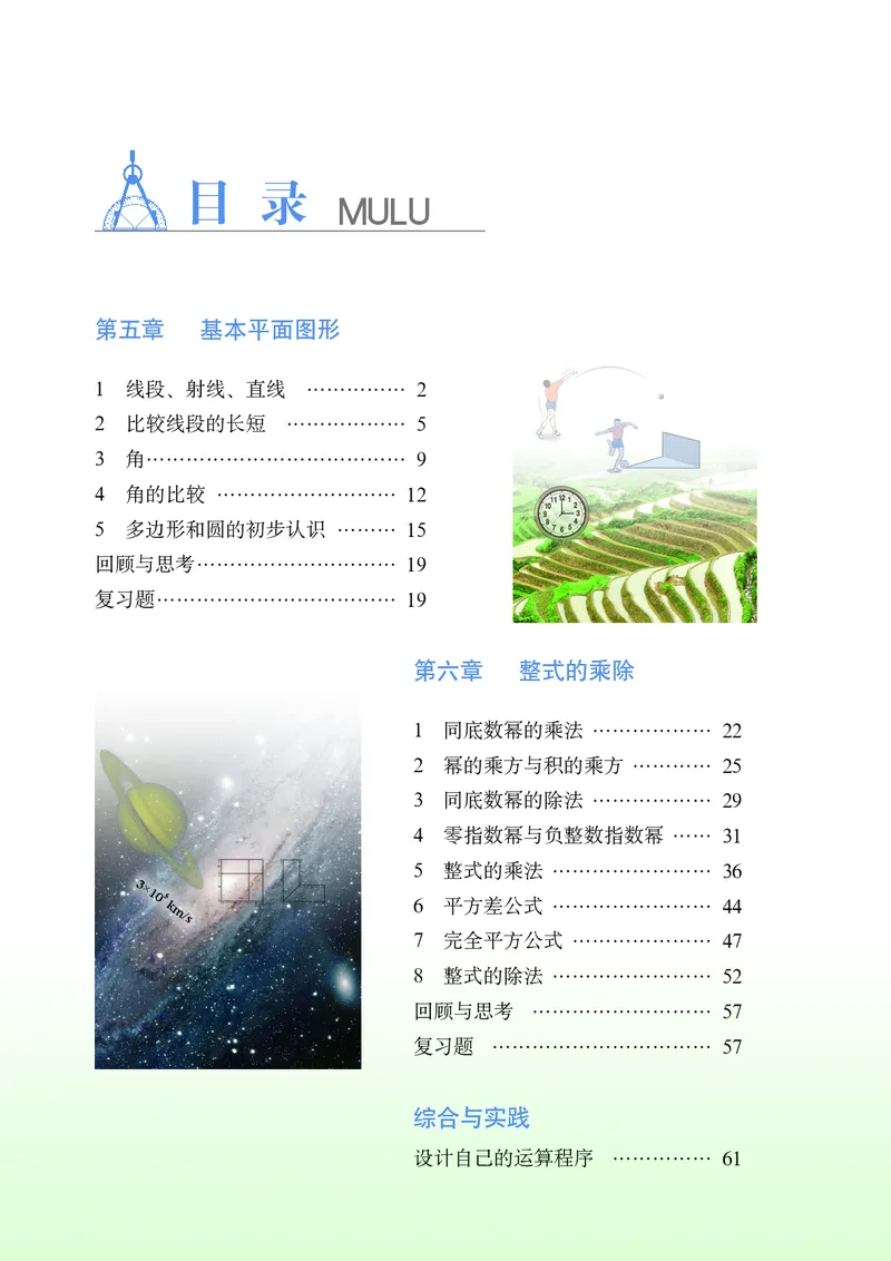 《（五四）数学六年级下册_初中数学_鲁教版五四制》第6页预览