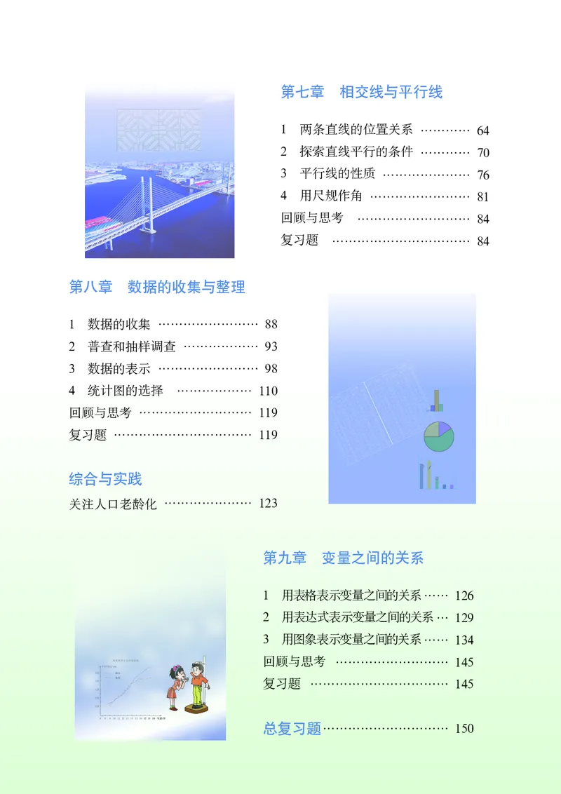 《（五四）数学六年级下册_初中数学_鲁教版五四制》第7页预览
