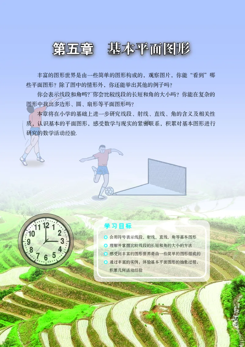 《（五四）数学六年级下册_初中数学_鲁教版五四制》第9页预览