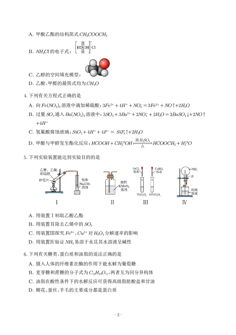《高一化学下学期期末培优卷（14+4题型）（考试版）_2024-2027高三（6-6月题库）_2026年06月高三试卷（数理化）_2026年6月高中化学试题汇编_0609化学_高一化学下学期期末培优卷（14+4题型）》第2页预览