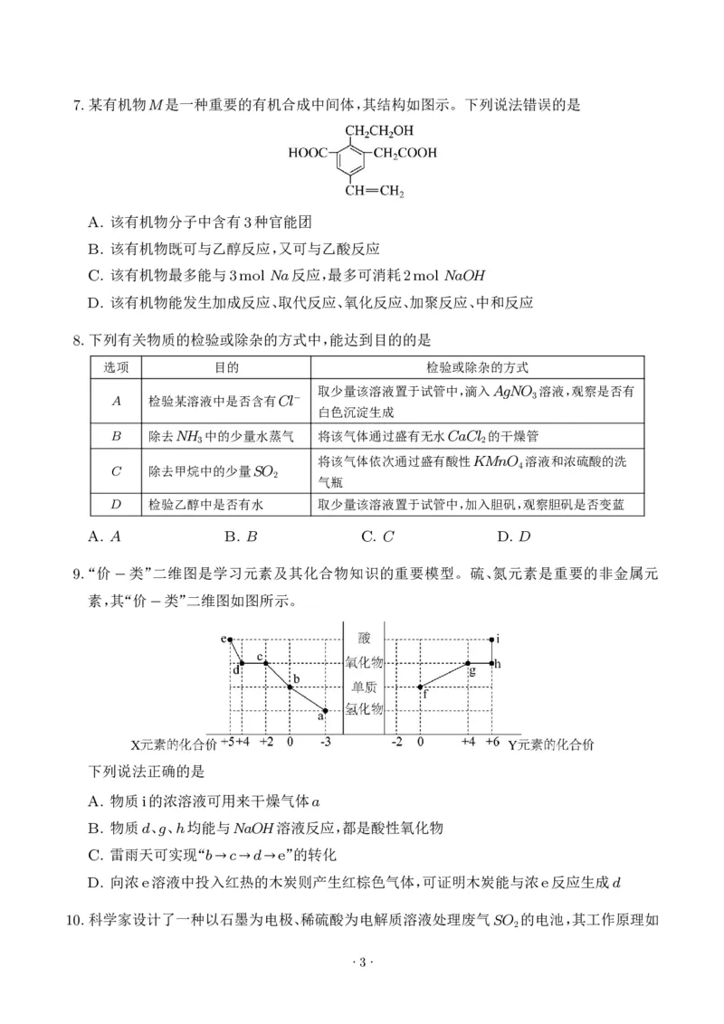 《高一化学下学期期末培优卷（14+4题型）（考试版）_2024-2027高三（6-6月题库）_2026年06月高三试卷（数理化）_2026年6月高中化学试题汇编_0609化学_高一化学下学期期末培优卷（14+4题型）》第3页预览