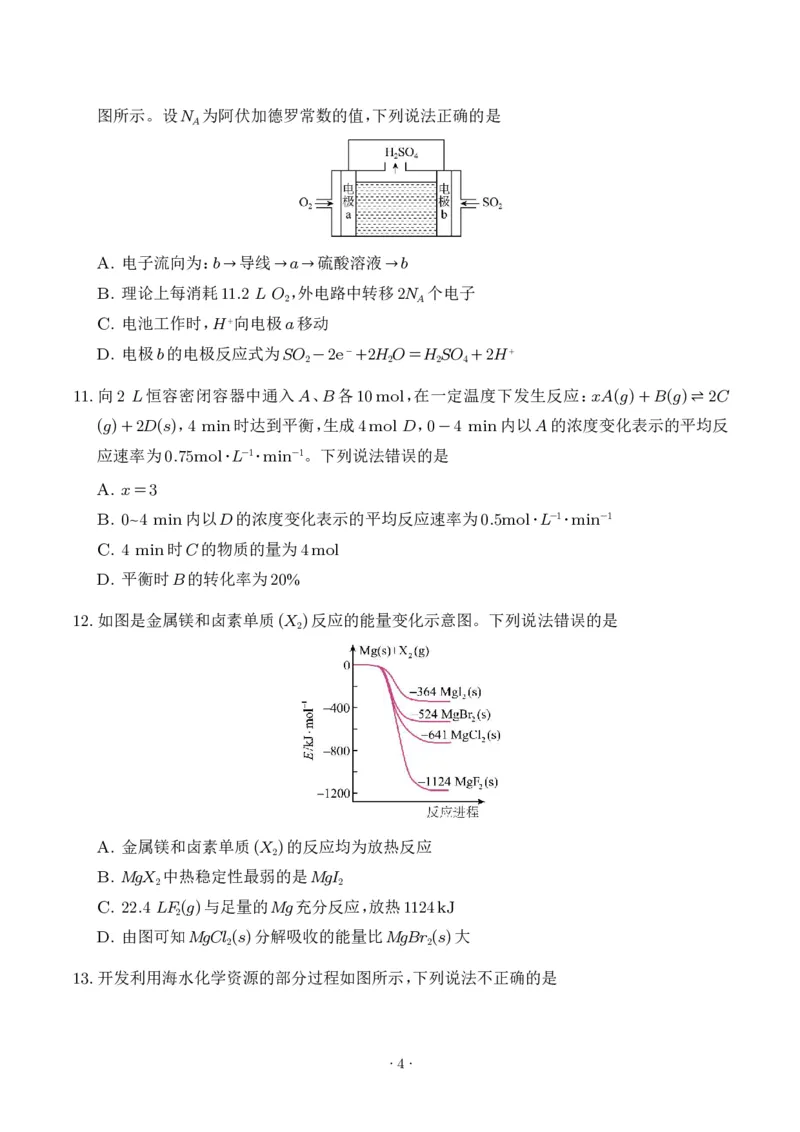 《高一化学下学期期末培优卷（14+4题型）（考试版）_2024-2027高三（6-6月题库）_2026年06月高三试卷（数理化）_2026年6月高中化学试题汇编_0609化学_高一化学下学期期末培优卷（14+4题型）》第4页预览