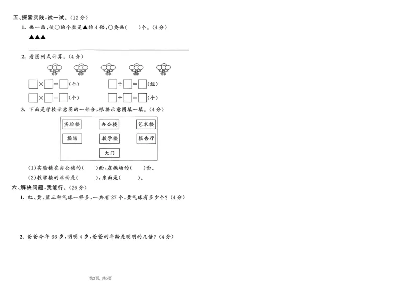 《二年级（上）数学期末摸底测试卷2《青岛63版》_赠送2026小学1-6年级资料合集(按需自取)_二年级_二年级（上）数学期末摸底测试卷2《青岛63版》》第3页预览