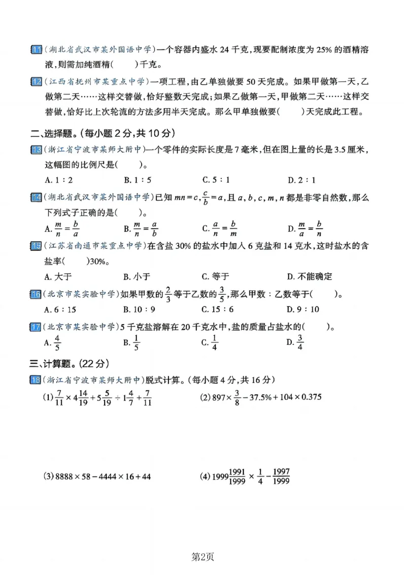 《六年级（下）数学期末押题密卷2_赠送2026小学1-6年级资料合集(按需自取)_六年级_六年级（下）数学期末押题密卷2》第2页预览